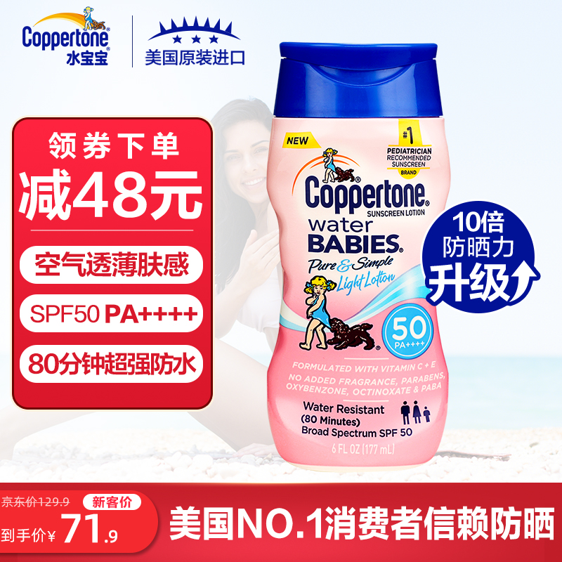 【JD自营】 确美同Coppertone 水宝宝 防晒霜177ml 