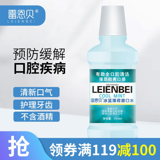 35元！雷恩贝漱口水  冰蓝薄荷味250ml*5件