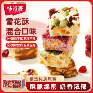 雪花酥年货特产零食糕点小包装巧克力蔓越莓抹茶鲜花饼紫薯盒装