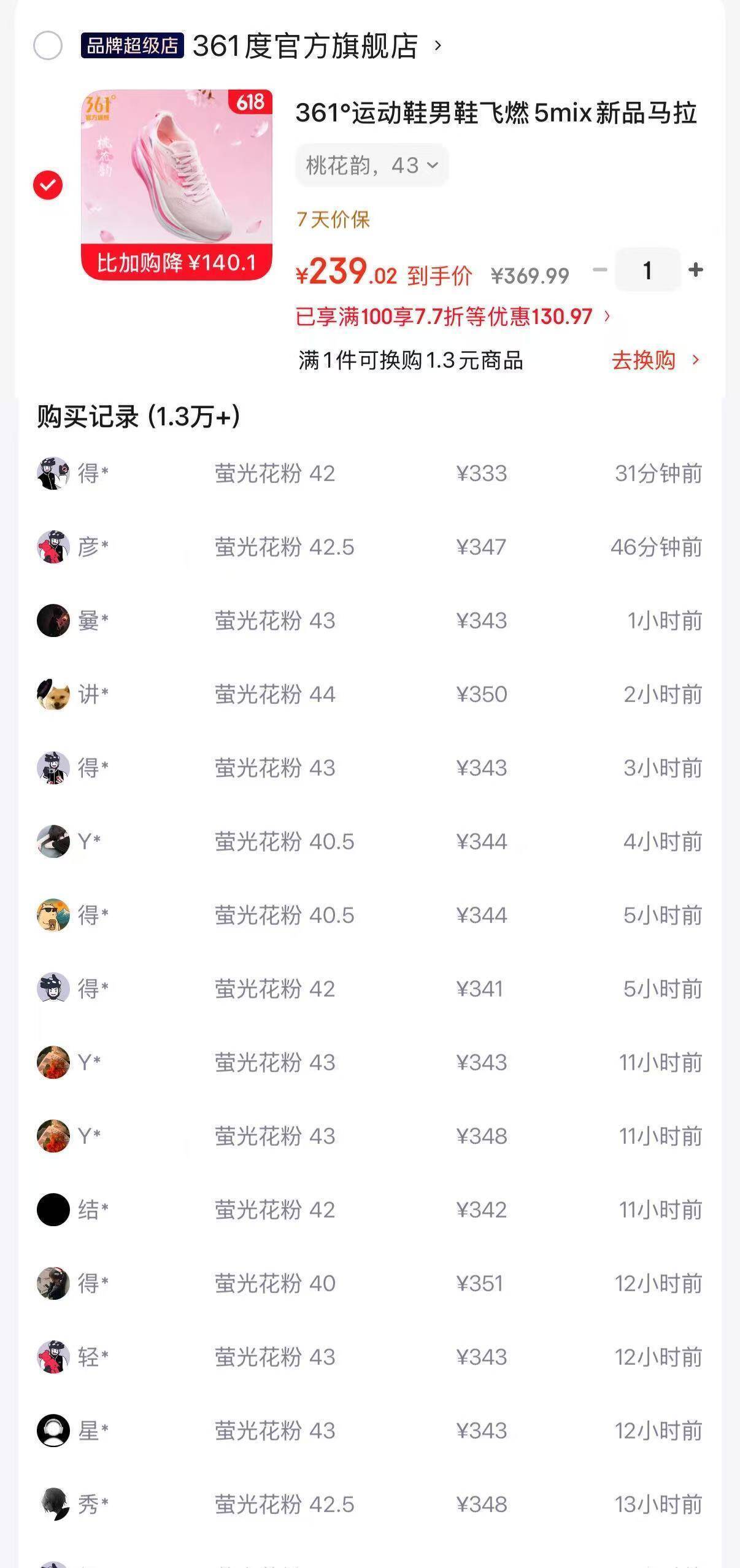 361度飞燃5MIX跑鞋购物金到手231元