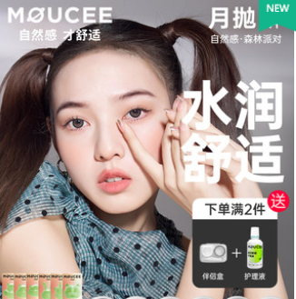 29元包邮！！moody美瞳月抛2片