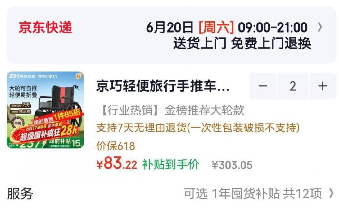医用轮椅限时补贴600减300，到手价更实惠