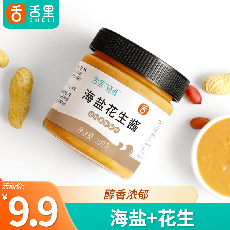 【旗舰店】舌里 海盐花生酱200g