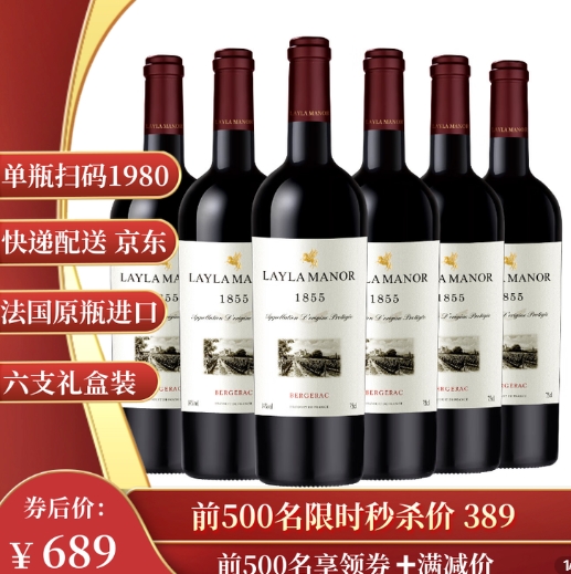 149元包邮！蕾拉14度AOP级老藤干红葡萄酒750mlX6支礼盒