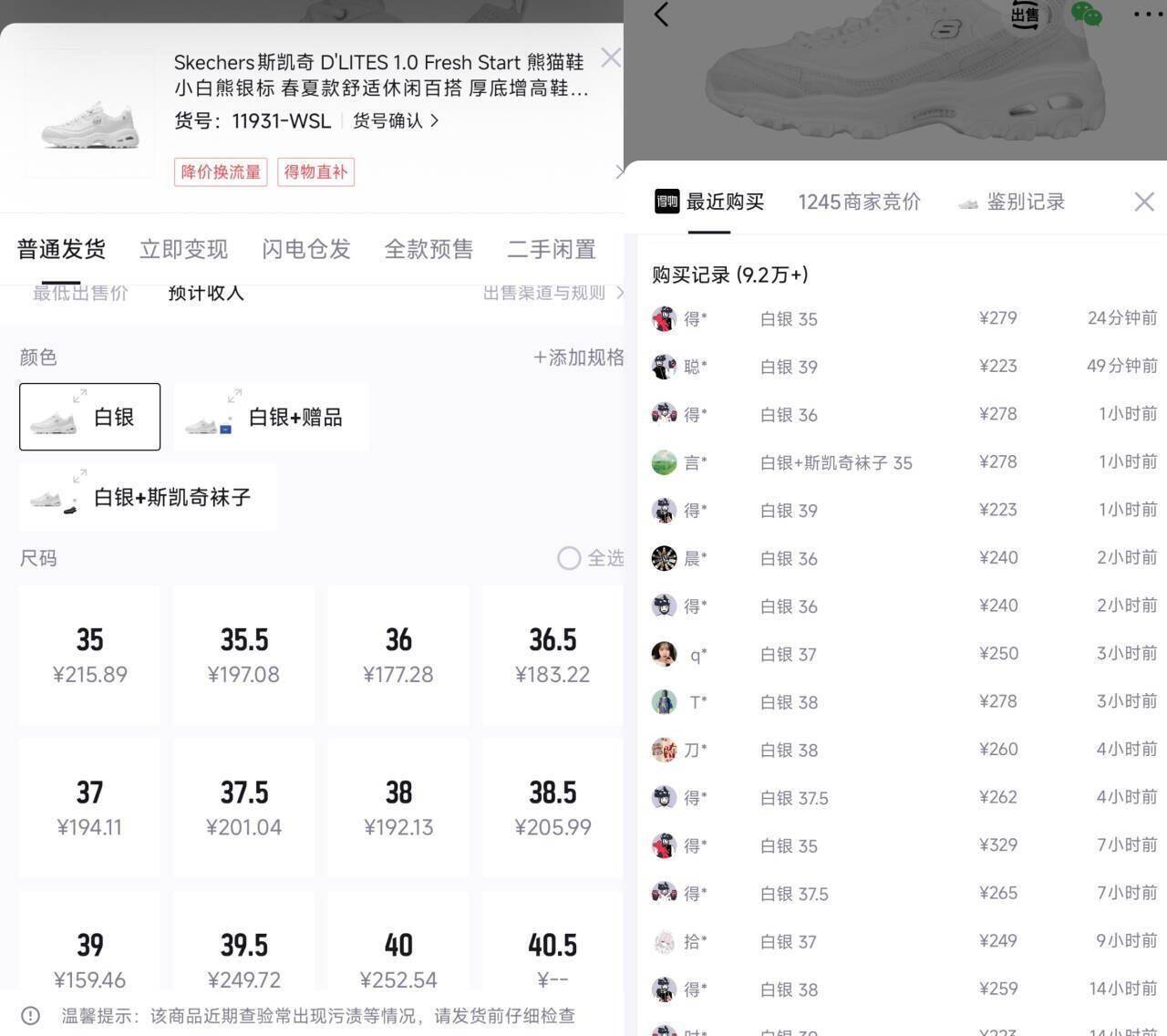 斯凯奇女款小白熊鞋购物金到手146元