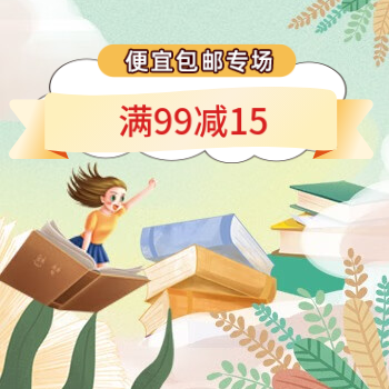 京东 教辅考试专区 99减15