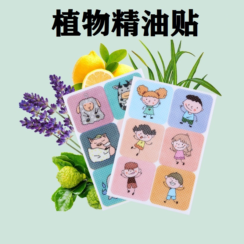 【360贴活动中】防叮植物精油贴