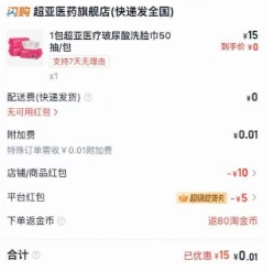 0元买15元超亚医药