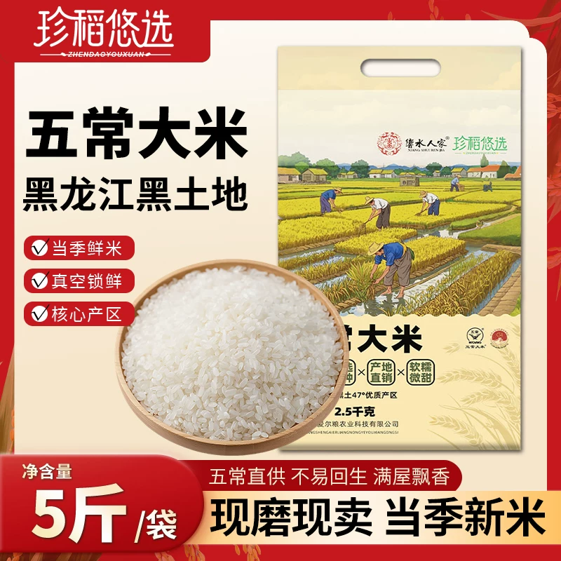 东北五常大米（鹰标）当季鲜米