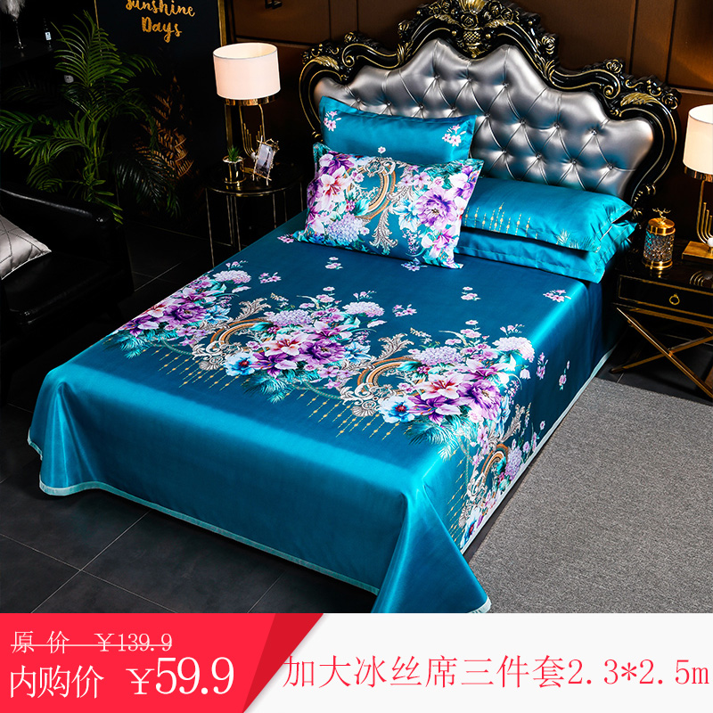 欧式床单款冰丝席三件套230*250cm