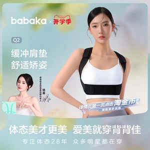 背背佳Q2女性轻薄隐形纠正肩膀背部弯腰开肩矫正带器成人款矫姿带