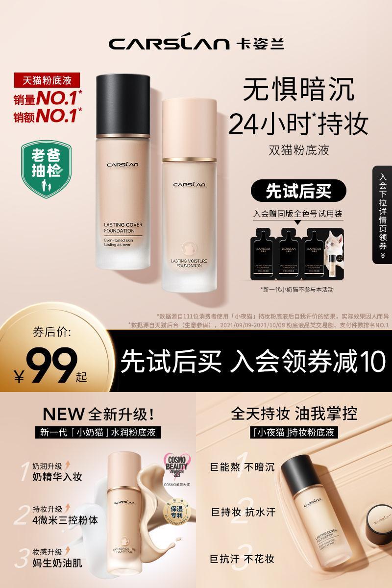新年礼物卡姿兰小夜猫奶猫粉底液