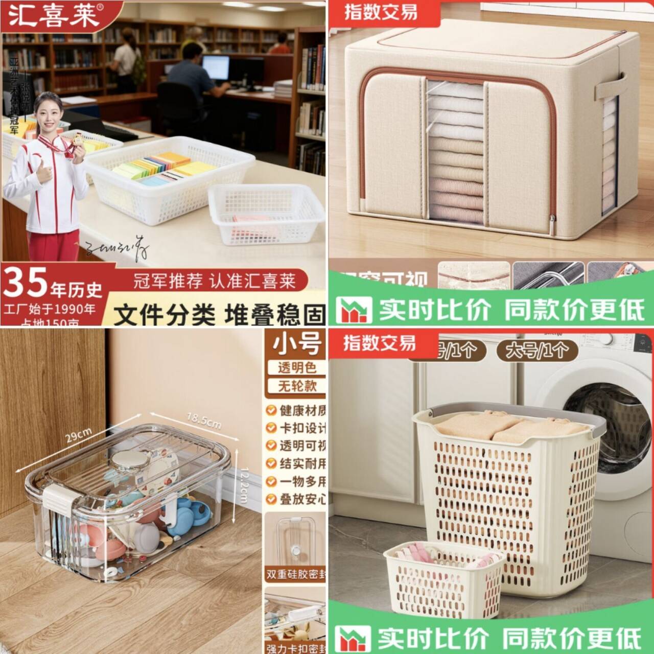 京东收纳好物大促：塑料方筛、窄缝盒、脏衣篓等低至5.44元起