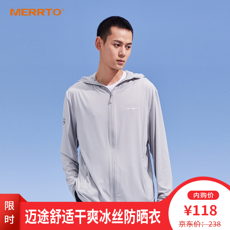 【好货推荐】迈途户外运动外套冰丝皮肤衣