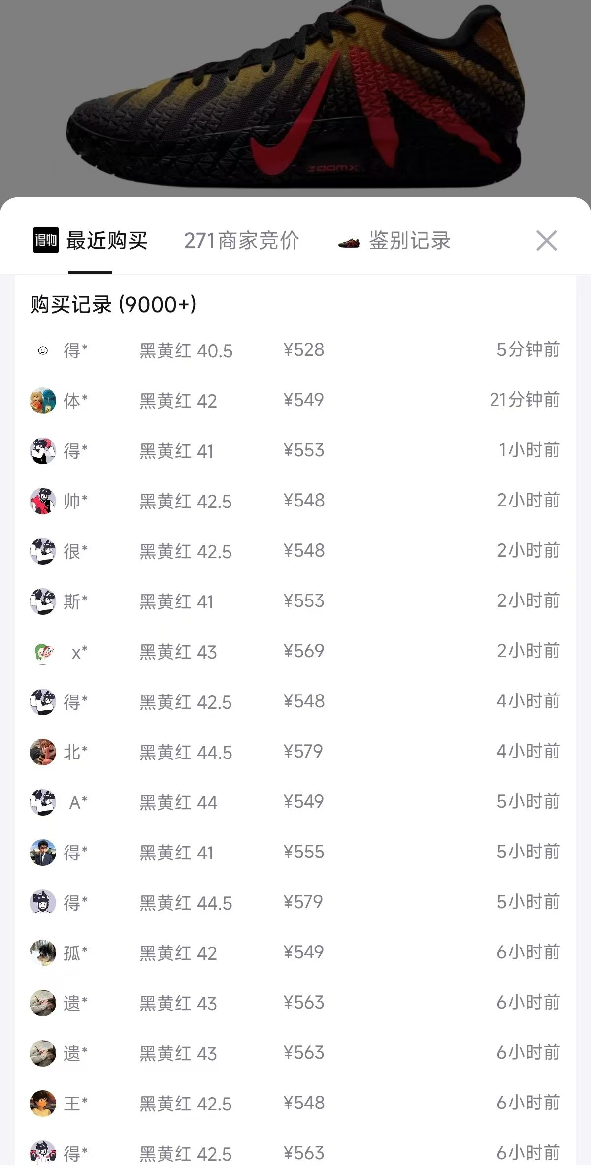 耐克莫兰特3代黑黄红 凑单到手价421元