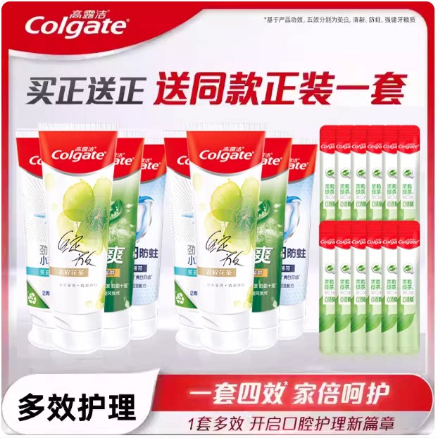 【淘享】高露洁多效护理家庭装含氟牙膏清新口气A