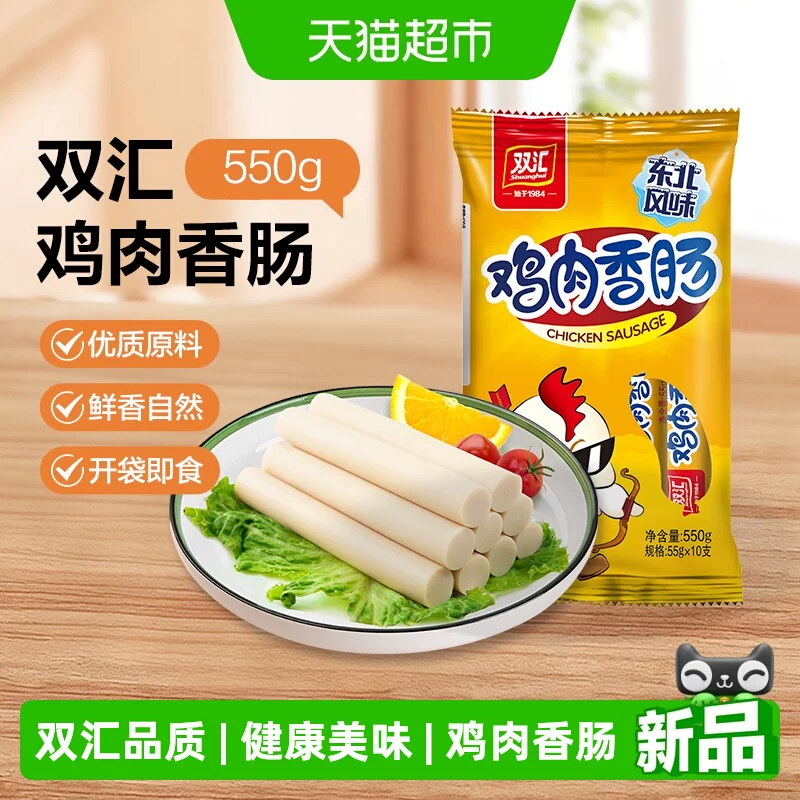 双汇鸡肉香肠55g*10支