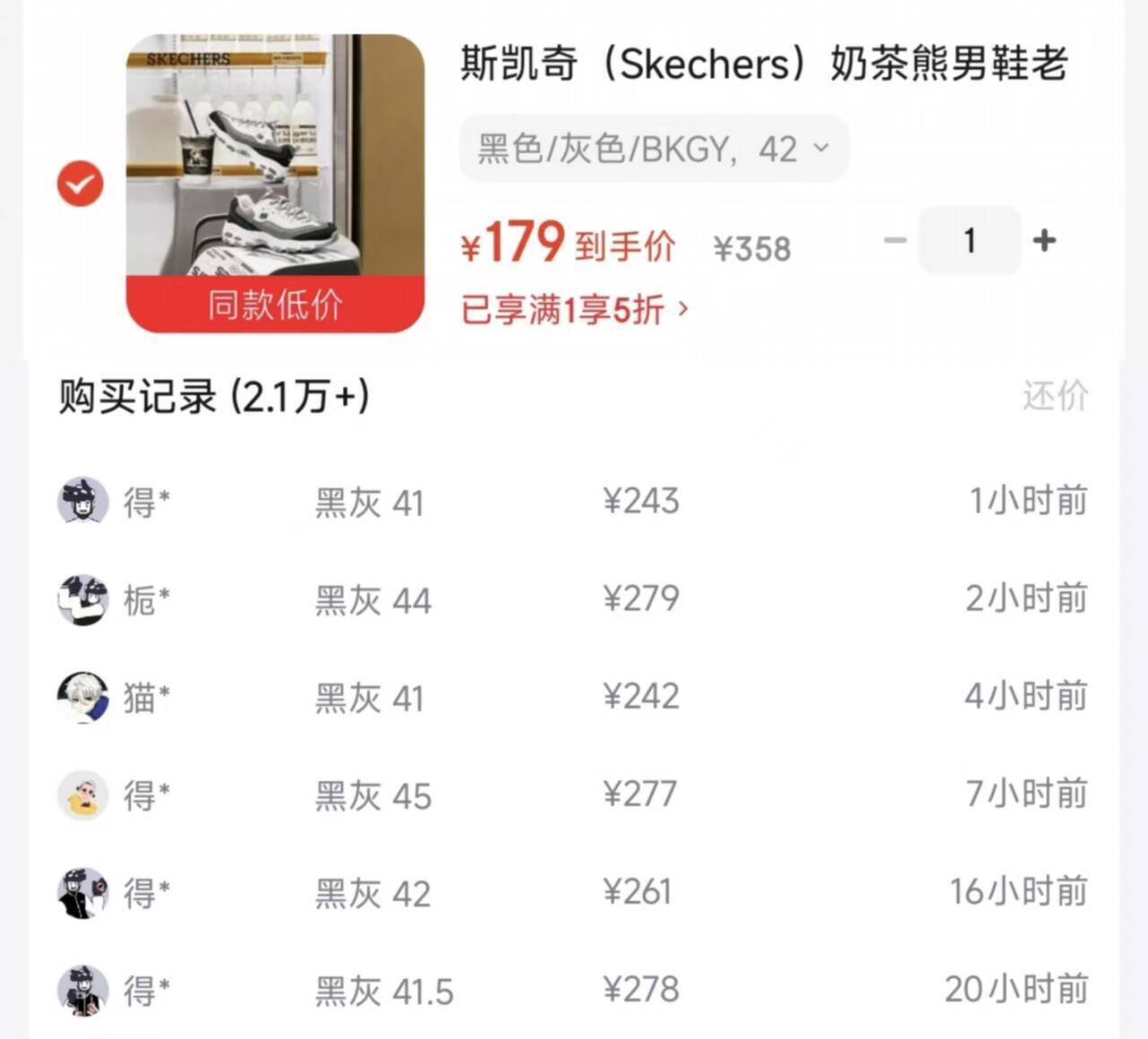 斯凯奇奶茶熊熊猫鞋到手179元