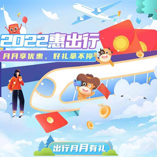 中行途牛火车票50-10，有效期到本月底