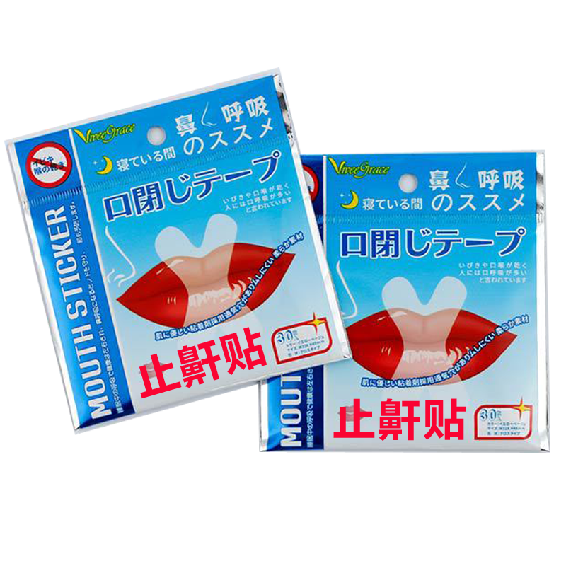 呼吸闭口贴矫正打呼噜30贴