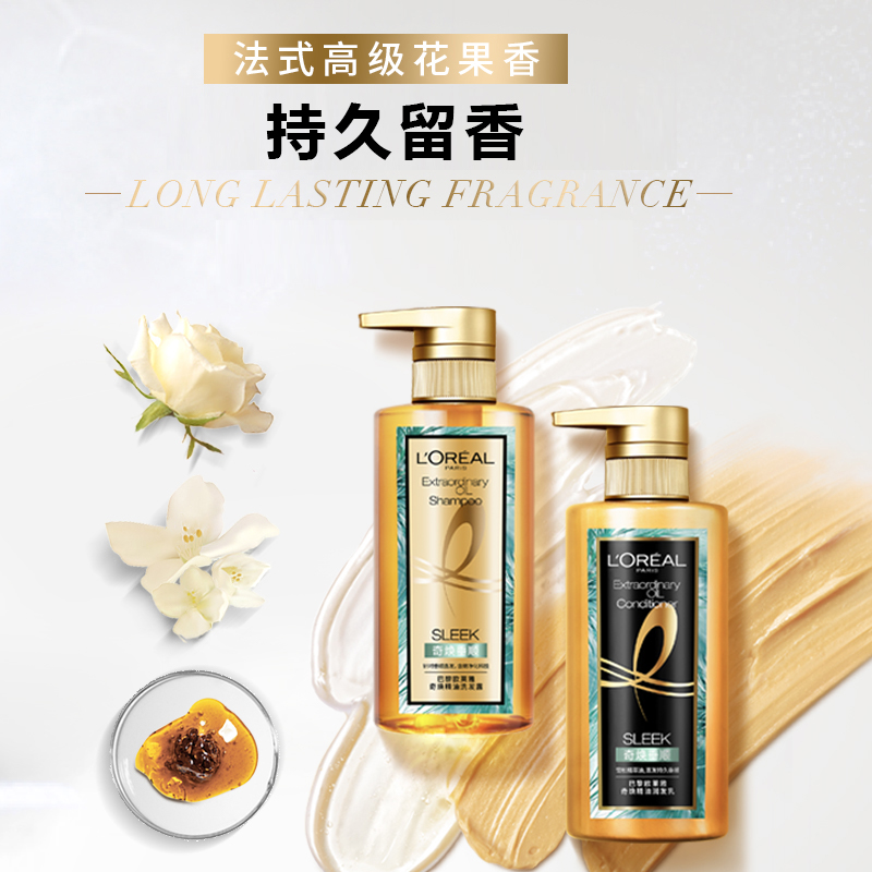 欧莱雅大金瓶洗发水护发素套装柔顺改善