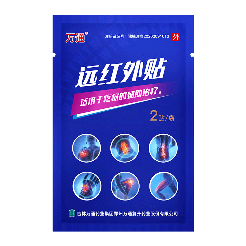万通肩周炎腰间盘突出筋骨贴2贴