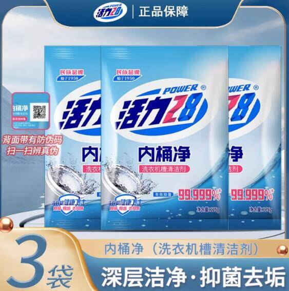 活力28洗衣机槽清洁剂到手5.9元