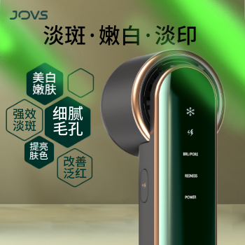 京东 JOVS冰点嫩肤仪PRO 送注氧仪、12期0息