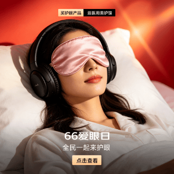京东 66爱眼日 全民护眼 1元起试用