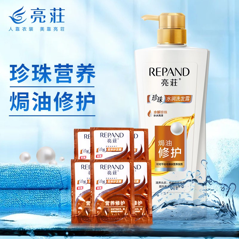 【到手价19.9元】亮荘（Répand）珍珠焗油修护750ml+营养发膜*6包