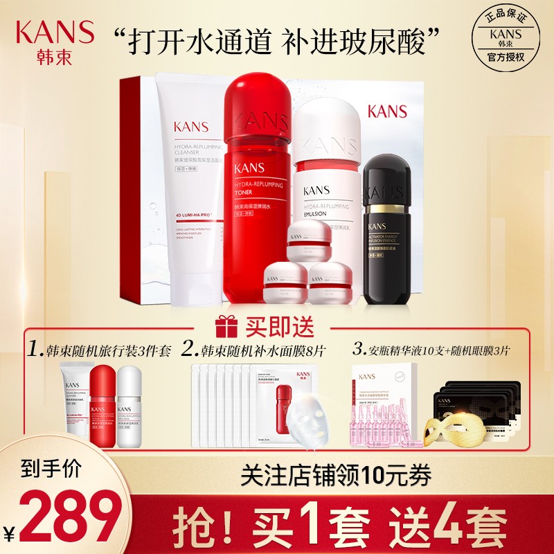 【漏洞239】韩束护肤品套装水乳套装玻尿酸补水保湿七件套（90%买家选择）