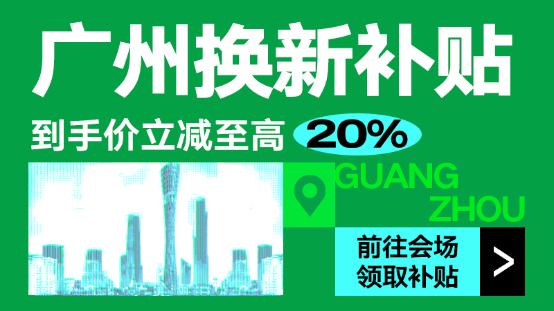 天猫 广州以旧换新