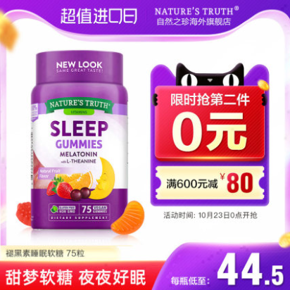 79元包邮！自然之珍 退黑素睡眠软糖 75粒*2瓶