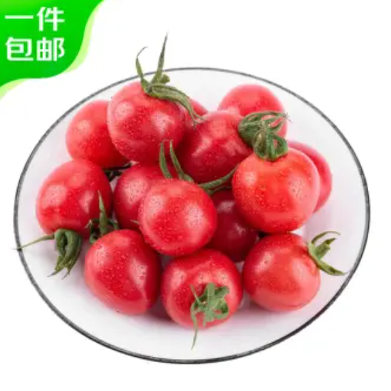【自营】16.9元包邮！京鲜生 圣女果水果番茄 净重2.25kg 