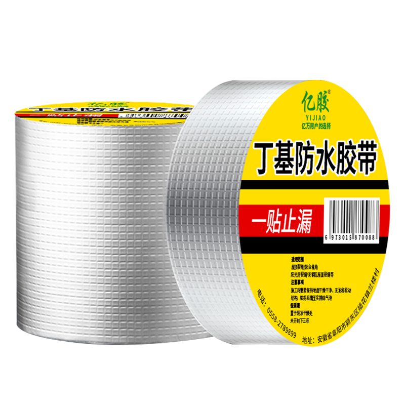 【稳定签到】丁基防水胶带5cm*1m
