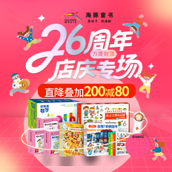 京东 海豚周年庆专场 满200减80