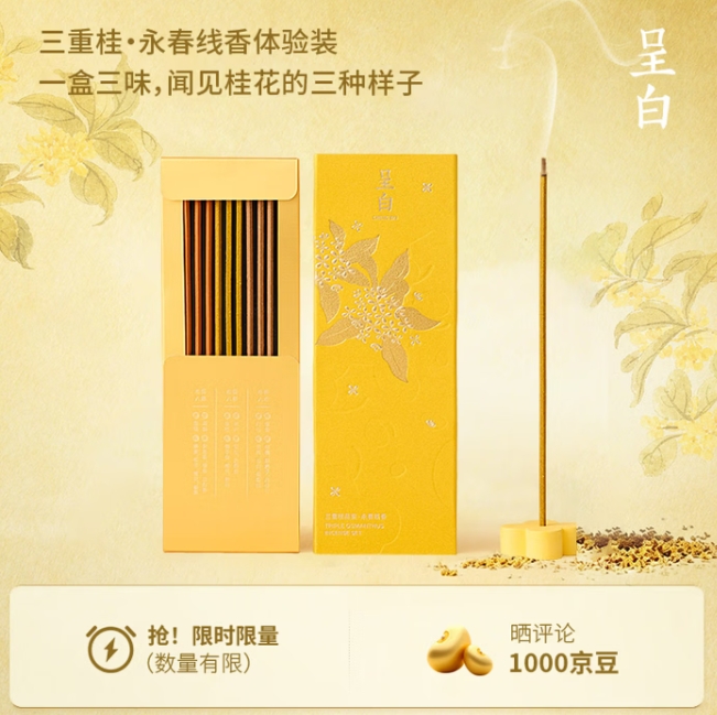 百亿补贴加倍补！呈白三重桂中式香薰到手仅6.8元，主图还送1000京豆