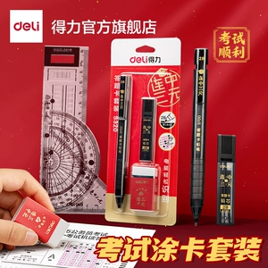 【央视网联名0金属】得力中考专用文具套装考试用品中高考学生专用全套文具考试套装铅笔专用2b涂卡笔0金属