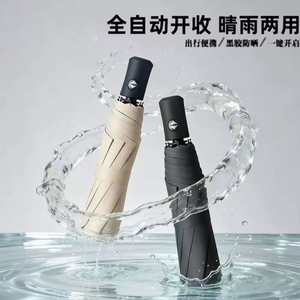 全自动雨伞折叠晴雨伞女晴雨两用防晒抗风男加厚加固黑胶一键开合
