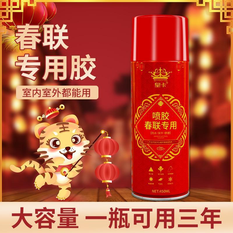 抖音同款贴春联专用胶春节贴 喷胶剂450ml【2瓶装】