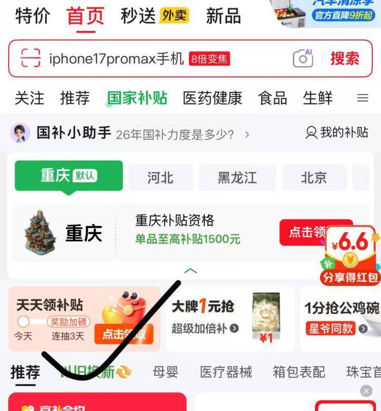 京东国补补贴：30元无门槛红包速领