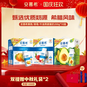 6月伊利安慕希牛油果/草莓/黄桃燕麦酸奶整箱风味酸牛奶200g*10盒