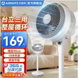 93元！艾美特 空气循环扇 【风大音轻+全屋循环】