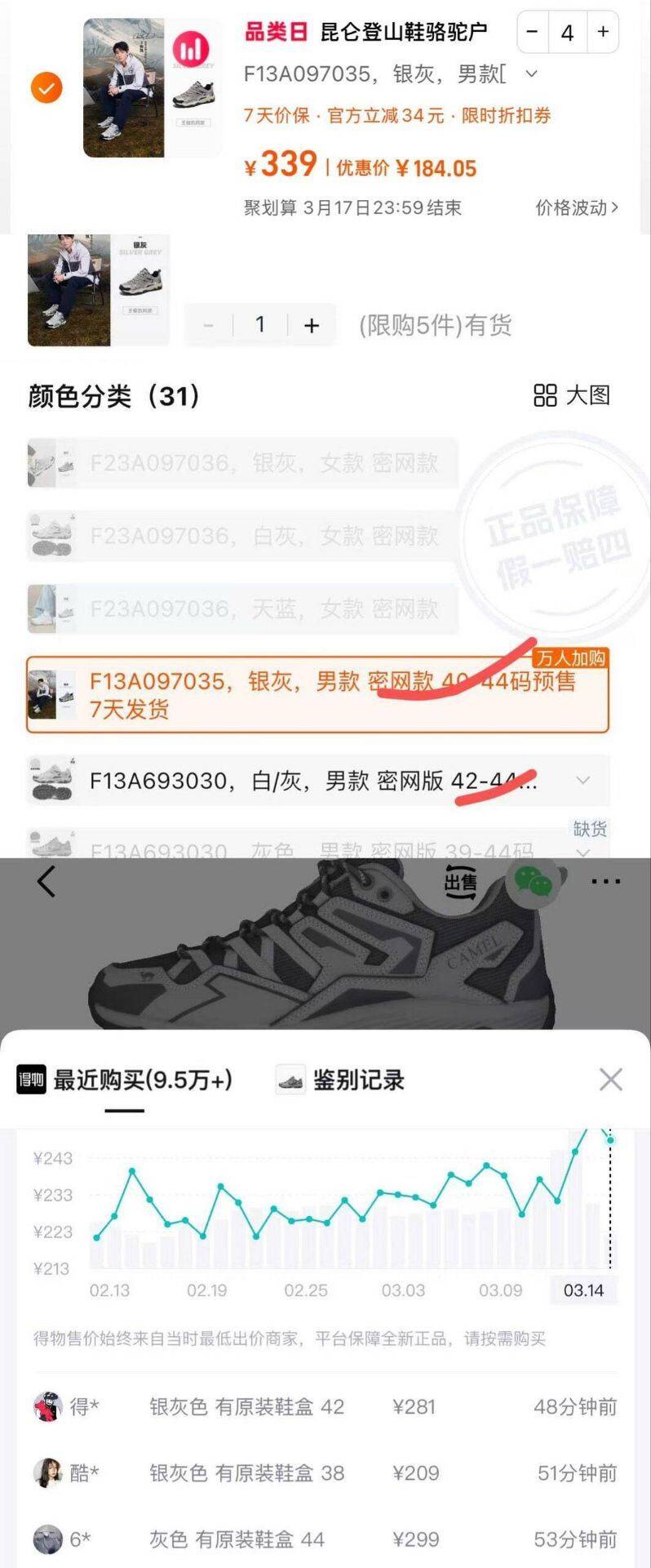 骆驼昆仑鞋男款叠加优惠到手98元