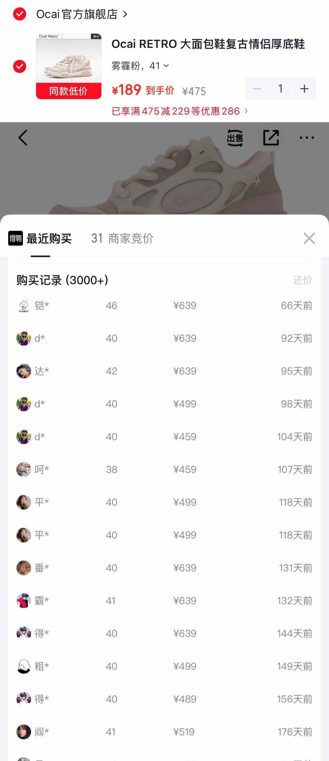 Ocai复古板鞋到手189元，对比得物立省400元
