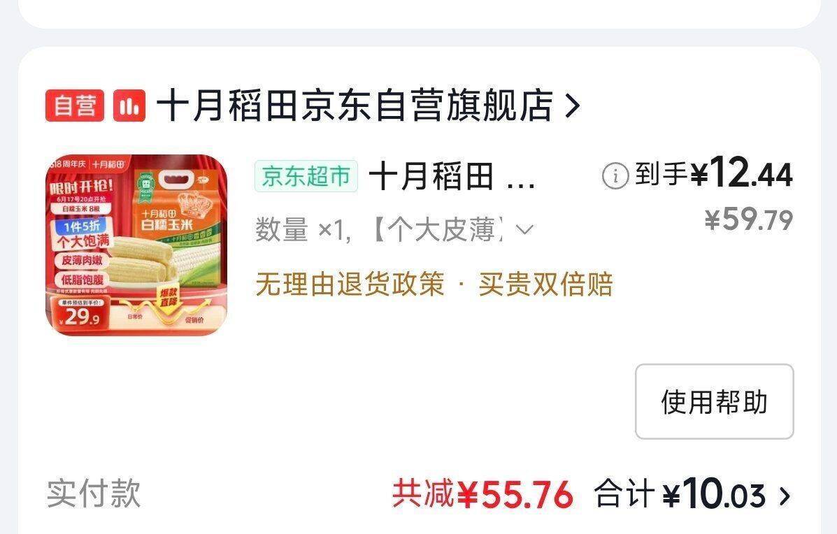 12元返8元超市卡：超值福利直达