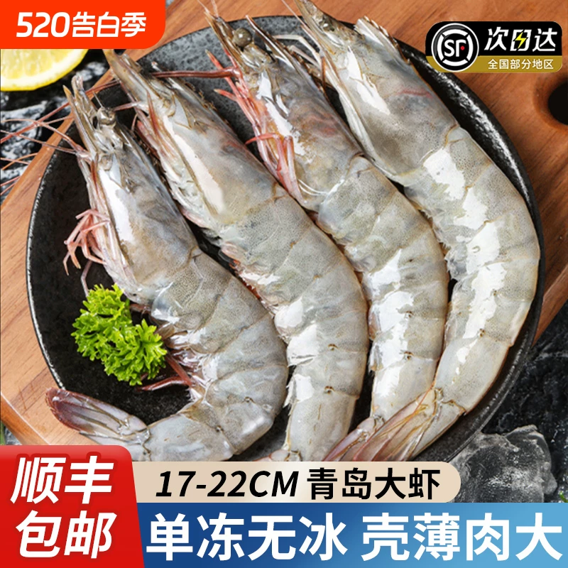 顺丰【无冰净重2.8斤】青岛大虾对虾