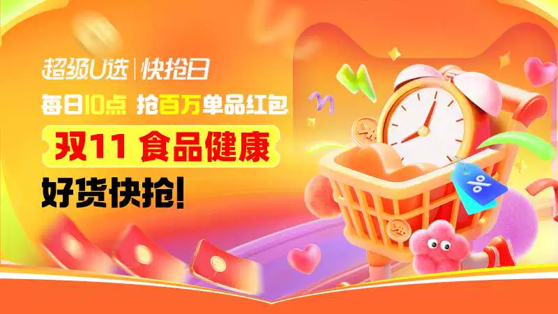 天猫 好货快抢_食品健康