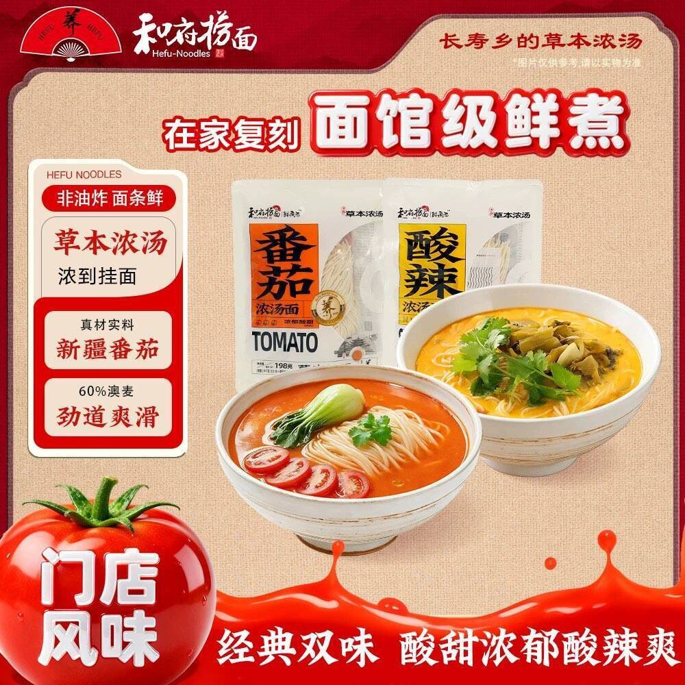 和府捞面浓汤面10袋，到手价69元