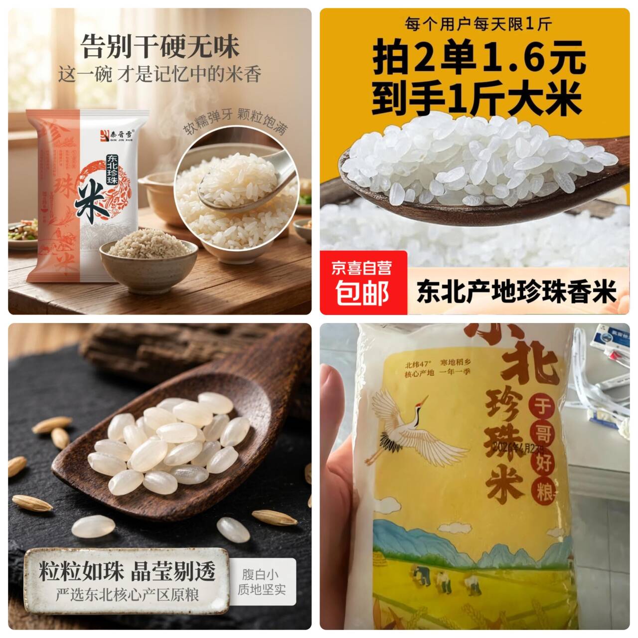 东北珍珠米0.8元/200g源头低价，拍2单实发500g多囤两袋